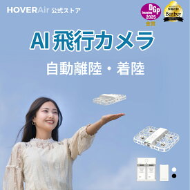 HOVERAir X1 Smart ドローン 免許不要 カメラ付き 100g未満 小型ドローン 初心者向け ミニドローン AI飛行カメラ AI追跡 フォローミーモード インテリジェント機能搭載 空撮ドローン ハンズフリー制御 室内外両用 アプリ対応 プレゼント