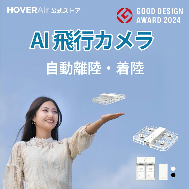 楽天市場】HOVERAir X1 Smart AI飛行カメラ ドローン カメラ付き 小型 