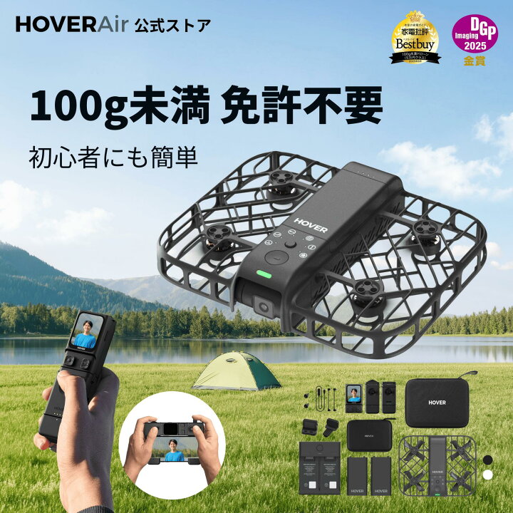 楽天市場】ドローンカメラ付き 100g未満 免許不要 HOVERAir X1 Smart 