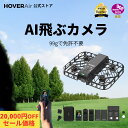 【20000円オフセール】ドローン 100g未満 カメラ付き 免許不要 HOVERAir X1 Smart AI搭載 HDR動画撮影 HOVERAir ビー…