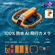 【8/11まで！スマートバッテリー1個プレゼント】新製品 HOVERAir AQUA ドローン カメラ付き 防水ドローン…