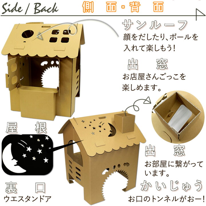 楽天市場 クーポン配布中 ダンボールハウス 茶 ダンボール ハウス 段ボール プレイハウス プレイテント 段ボールハウス 秘密基地 子供 工作 家 おもちゃ ままごと 家具 Howay キッズ テント キッズ 誕生日 プレゼント 3歳 男 女 クリスマス ダンボール家具の