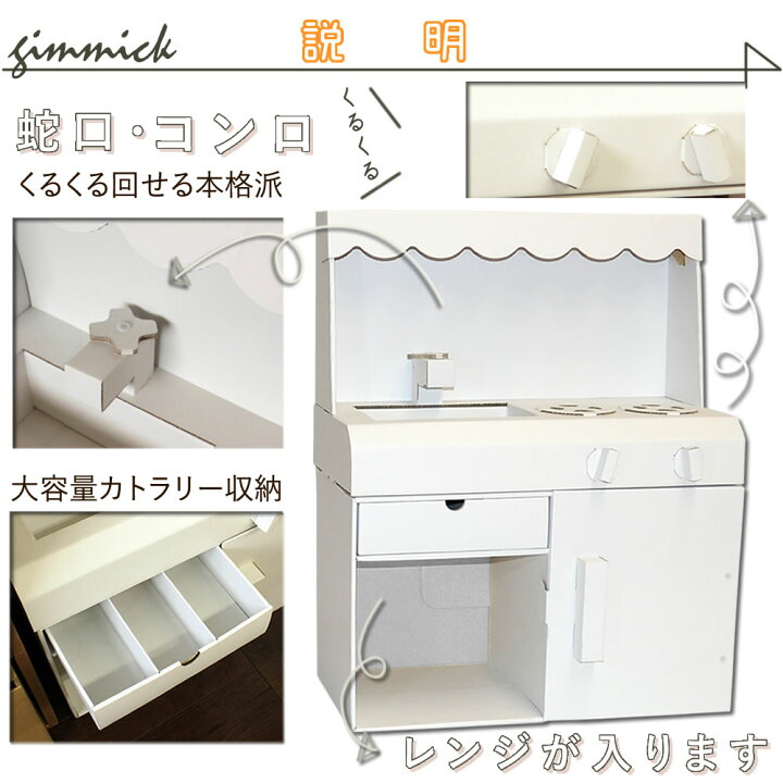 楽天市場 クーポン配布中 ダンボール ままごと キッチン 白 おままごと ダンボールキッチン キッチンセット セット 段ボール 段ボールキッチン ままごとセット ままごとキッチン おままごとキッチン 木製 2歳 3歳 誕生日プレゼント 女の子 クリスマス ダンボール 楽天市場 クーポン配布中 ダンボール ままごと キッチン 白 おままごと ダンボールキッチン キッチンセット セット 段ボール 段ボールキッチン ままごとセット ままごとキッチン おままごとキッチン 木製 2歳 3歳 誕生日プレゼント 女の子 クリスマス ダンボール
