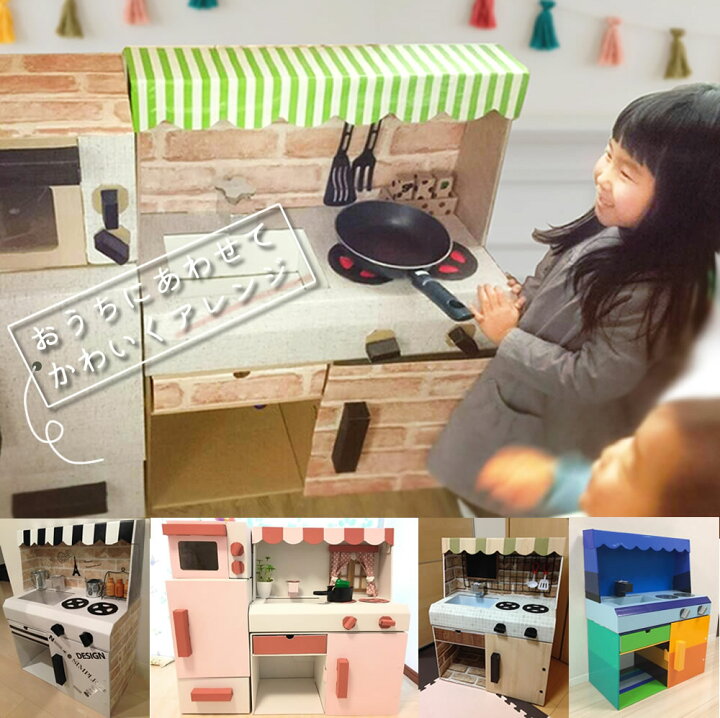 楽天市場 クーポン配布中 ダンボール ままごと キッチン 白 おままごと ダンボールキッチン キッチンセット セット 段ボール 段ボールキッチン ままごとセット ままごとキッチン おままごとキッチン 木製 2歳 3歳 誕生日プレゼント 女の子 クリスマス ダンボール