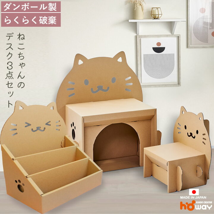 楽天市場】キッズデスク 絵本ラック 3点セット ねこ ダンボール家具 絵 