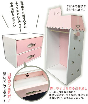 楽天市場 可燃ごみで破棄 ネコ ハンガーラック チェスト セット ダンボール 段ボール 収納 家具 段ボール家具 ダンボール家具 軽い 子供用 子供 キッズ 引き出し おしゃれ 洋服 子供服 ポールハンガー ハンガーポール 2段 木製 スリム 子供部屋 ダンボール家具の 楽天市場 可燃ごみで破棄 ネコ ハンガーラック チェスト セット ダンボール 段ボール 収納 家具 段ボール家具 ダンボール家具 軽い 子供用 子供 キッズ 引き出し おしゃれ 洋服 子供服 ポールハンガー ハンガーポール 2段 木製 スリム 子供部屋 ダンボール家具の