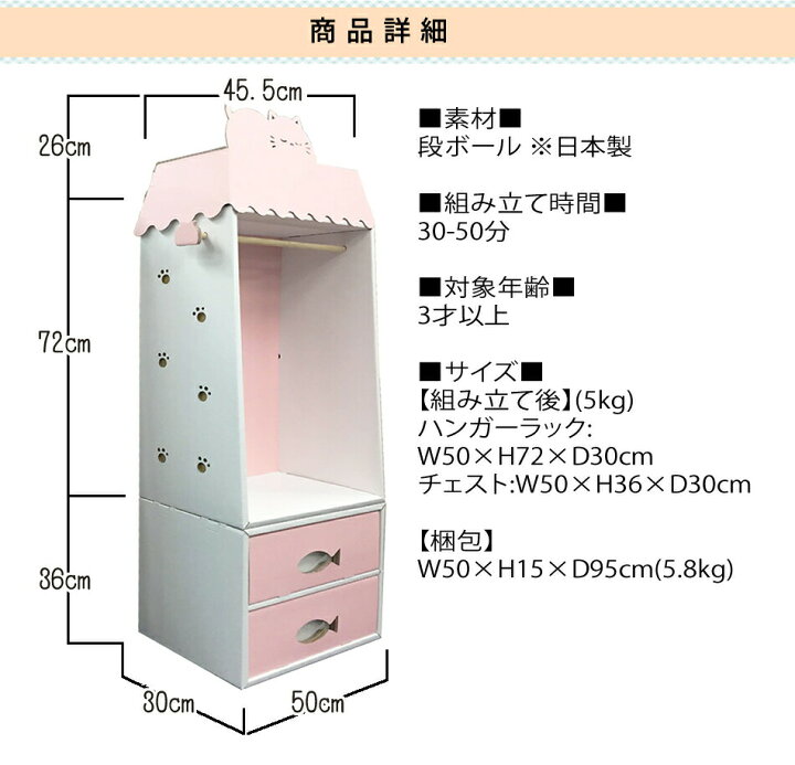 楽天市場 可燃ごみで破棄 ネコ ハンガーラック チェスト セット ダンボール 段ボール 収納 家具 段ボール家具 ダンボール家具 軽い 子供用 子供 キッズ 引き出し おしゃれ 洋服 子供服 ポールハンガー ハンガーポール 2段 木製 スリム 子供部屋 ダンボール家具の