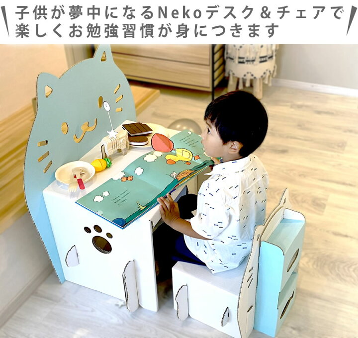 【可燃ごみで破棄!】 ネコ キッズデスク セット ダンボール ダンボール家具 段ボール 家具 机 子供 子供用 こども 子ども 子ども用 キッズ デスク 勉強机 学習机 幼児 テーブル キッズチェア チェア 子供部屋 子ども用デスク デスクセット ダンボール家具 ... キッズタブレット学習机 キョロキョロアニマルズ 子供机