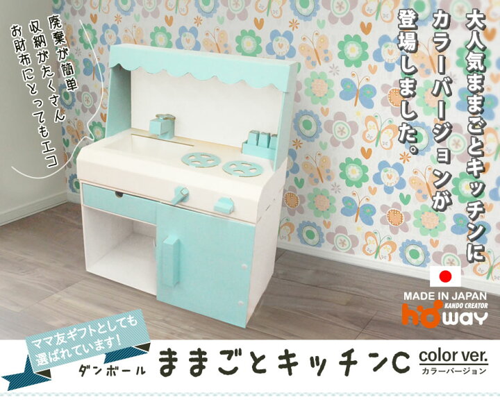 楽天市場 欧州玩具安全に合格 ダンボール ままごと キッチン カラー おままごと ダンボールキッチン キッチンセット セット 段ボール 段ボールキッチン ままごとセット ままごとキッチン おもちゃ 安い 木製 2歳 1歳 誕生日プレゼント ダンボール家具のhoway