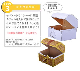 【夏休み 工作キット】ロボット カタカタ貯金箱 かぎ付き宝箱 小学生 組立式 工作 自由研究 低学年 ダンボール 知育 hacomo 工作の素