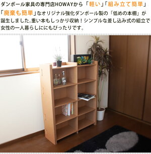 楽天市場 4連休はポイント2倍 ダンボール 本棚 W900 4段ロータイプ ダンボール本棚 ダンボール家具 家具 絵本 ラック 収納 収納棚 段ボール 家具 段ボール家具 引越し 絵本ラック スリム 大容量 子供 棚 マガジンラック 軽い ダンボール家具のhoway楽天市場店