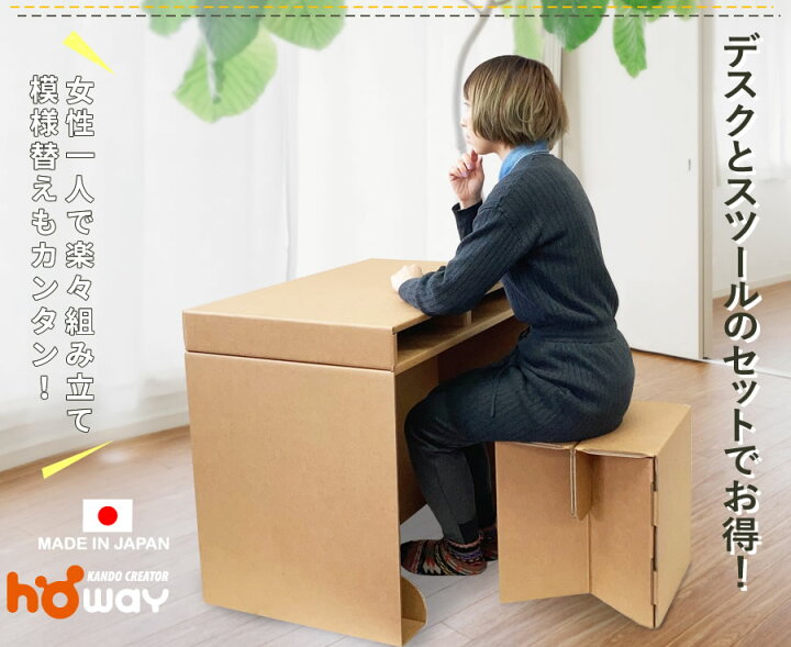 楽天市場 破棄が楽々 強化ダンボールデスク チェア セット 段ボール ダンボール 家具 チェア チェアー 子供椅子 子供用チェア イス いす 椅子 子供 学習デスク 学習机 スツール 簡易デスク コンパクト リモートワーク 新生活 ダンボール家具のhoway楽天市場店 楽天市場 破棄が楽々 強化ダンボールデスク チェア セット 段ボール ダンボール 家具 チェア チェアー 子供椅子 子供用チェア イス いす 椅子 子供 学習デスク 学習机 スツール 簡易デスク コンパクト リモートワーク 新生活 ダンボール家具のhoway楽天市場店