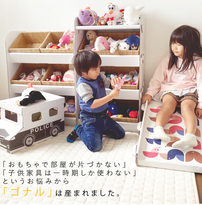 楽天市場 可燃ごみで破棄 おもちゃ 収納 ラック Gonal おもちゃ箱 絵本棚 子供 おもちゃ 収納 玩具収納 シェルフ 棚 収納 子供部屋 子供部屋収納 リビング 男の子 女の子 子ども こども シンプル ダンボール 段ボール家具 ダンボール家具のhoway楽天市場店