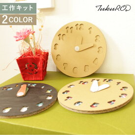 【夏休み 工作キット】時計　玩具 おもちゃ 組立式 工作 自由研究 ダンボール 知育小学生 かわいい ディスプレイ インテリア小物【メール便で送料無料/代引き不可】 クリスマス　冬休み
