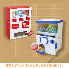 【夏休み 工作キット】自動販売機 カプセルガチャ 小学生 高学年 工作 自由研究 ダンボール 手作りキット 冬休み hacomo DanCreator