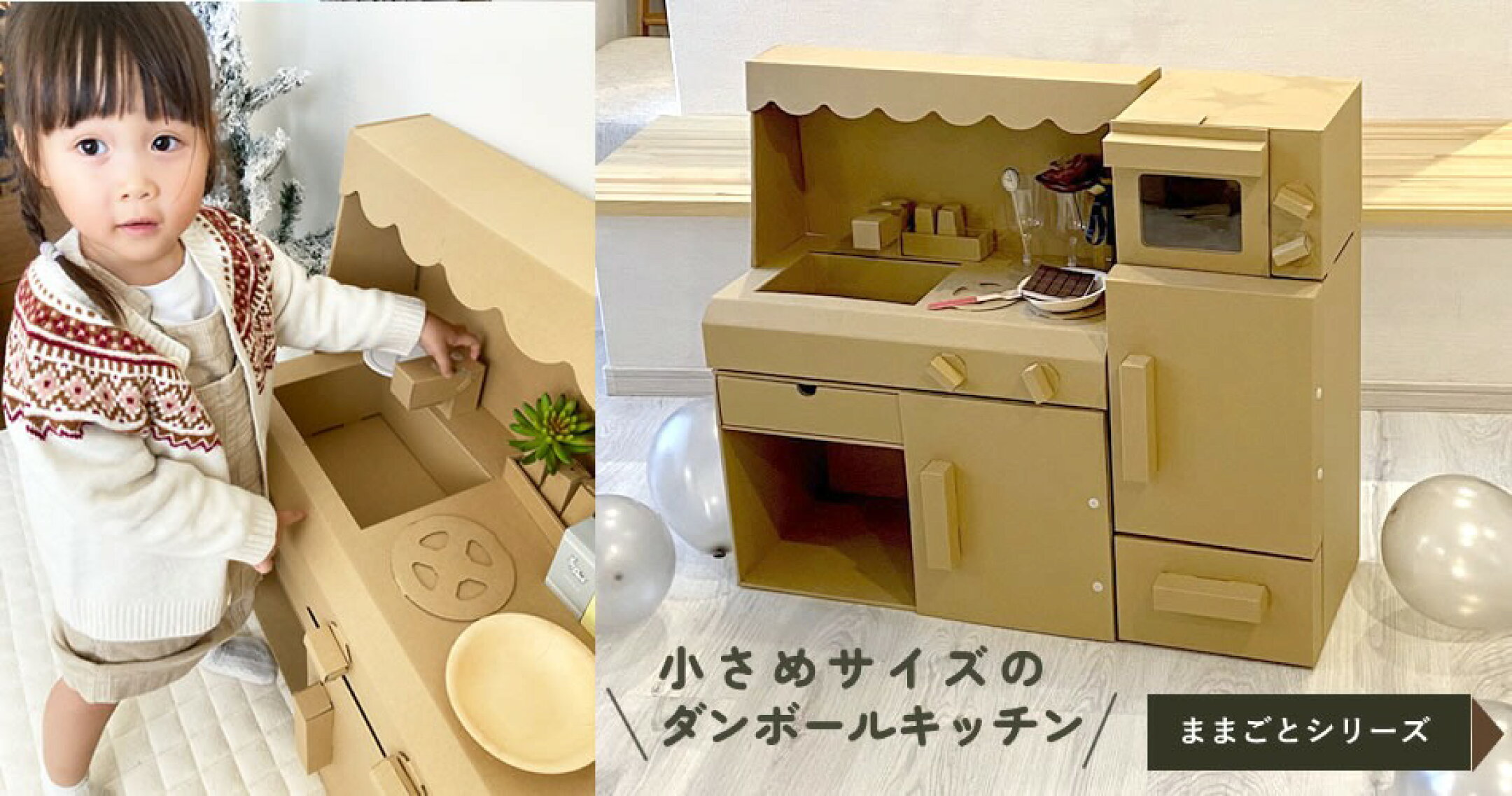 オリジナルダンボール玩具