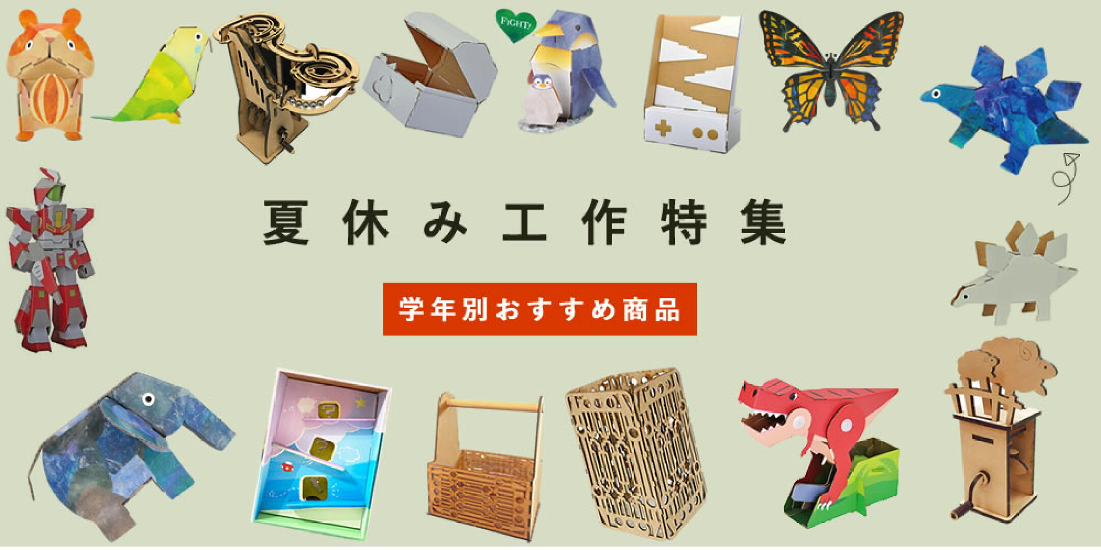 休日に親子で楽し工作キット特集