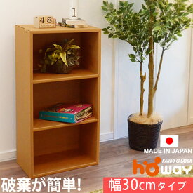 【楽々破棄】大容量 カラーボックス 3段 マルチラック | ダンボール 段ボール 収納 家具 段ボール家具 ダンボール家具 軽い ラック 収納ボックス 棚 強化 カラー ボックス インナーボックス スリム 引き出し おしゃれ ブックラック 横置き 本棚 シェルフ クリスマス