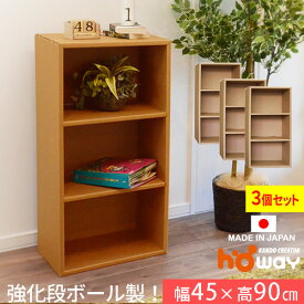 カラーボックス 3段 マルチラック 3個セット ダンボール家具 ダンボール 棚 段ボール 収納 家具 本棚 収納棚 段ボール家具 軽い ラック 収納ボックス 強化 カラー ボックス インナーボックス スリム 引き出し おしゃれ ブックラック 横置き シェルフ 引っ越し クリスマス