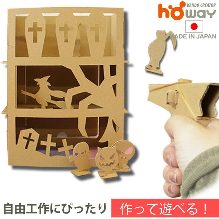 楽天市場 ゴーストシューター ダンボール 段ボール Howay 子供 子供用 キッズ 工作 おもちゃ パーティーゲーム パーティーグッズ ゴム鉄砲 鉄砲 キット 知育 小学生 工作キット 自由研究 夏休み 用具 ハロウィン 組み立て プレゼント ダンボール家具のhoway楽天市場店