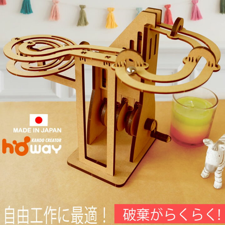 楽天市場 夏休み 工作キット からくり おもちゃ オートマタ 玩具 誕生日 プレゼント コースター 鉄球 からくりおもちゃ 自由研究 工作 小学生 キット 高学年 低学年 自由 研究 女の子 男の子 ノート ダンボール家具のhoway楽天市場店