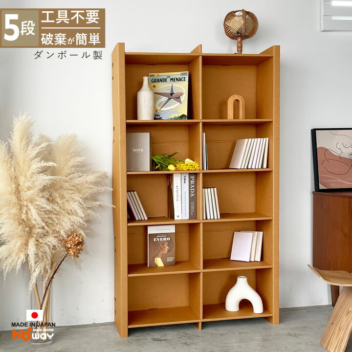 楽天市場】本棚 ダンボール 棚 ダンボール家具 5段 幅90 大容量 家具 