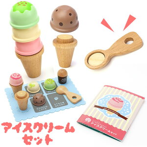 ままごと アイスクリーム おもちゃの人気商品 通販 価格比較 価格 Com ままごと アイスクリーム おもちゃの人気商品 通販 価格比較 価格 Com