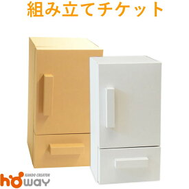 楽天市場 ままごと 冷蔵庫 ダンボールの通販