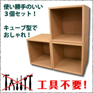ダンボール3段マルチラック本棚家具ダンボール家具段ボール/壁面収納/マガジンラック/コレクションラック/シェルフ/ラック