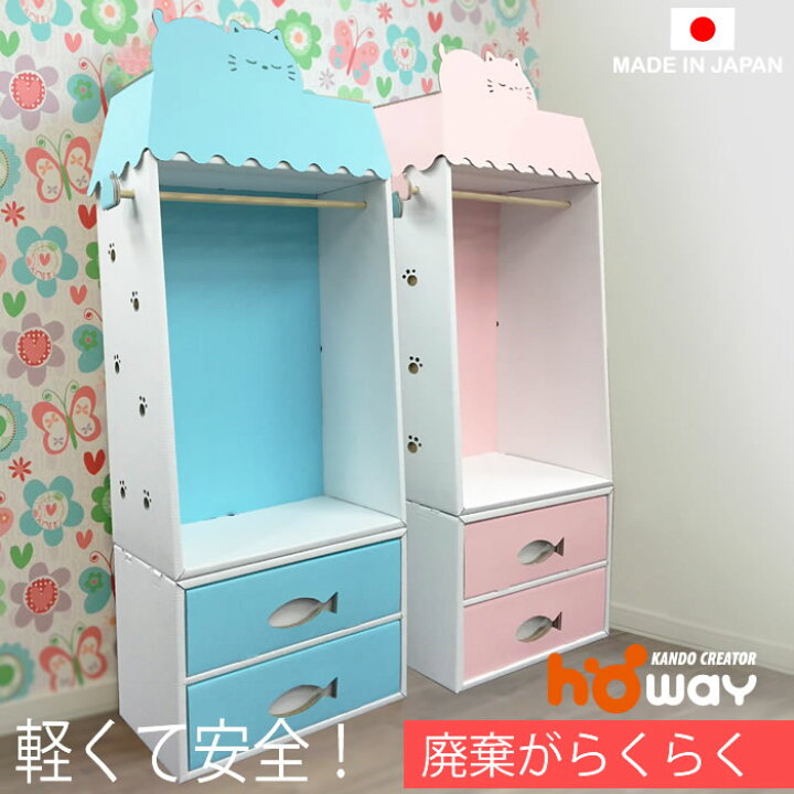 楽天市場 可燃ごみで破棄 ネコ ハンガーラック チェスト セット ダンボール 段ボール 収納 家具 段ボール家具 ダンボール家具 軽い 子供用 子供 キッズ 引き出し おしゃれ 洋服 子供服 ポールハンガー ハンガーポール 2段 木製 スリム 子供部屋 タンス