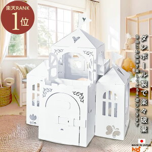 ダンボールハウス お城 キッズ テント 2歳 3歳 誕生日プレゼント 秘密基地 段ボール プレイハウス プレイテント 大型 プリンセス ボールハウス 子供 こども 家 ままごと キッズハウス ギフト
