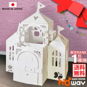 ダンボールハウス 子供の通販 価格比較 価格 Com