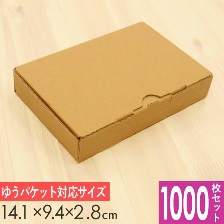 楽天市場】【ゆうパケット・クリックポスト対応】小型 ダンボール箱 
