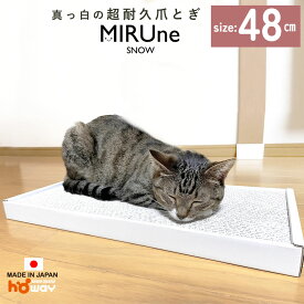 【超耐久ミルダン爪研ぎ】猫 爪とぎ ホワイト 白 ダンボール ミルネ|つめとぎ 爪みがき 猫用 ハウス 段ボール 猫用 ハウス 段ボール 爪磨き 爪研き ガリガリ マット キャリー 爪みがき ペット用 大きい おしゃれ 据え置き ビッグ ガリガリソファ 多頭飼い 複数飼い 猫用品