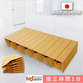 ダンボールベッド セミシングル | 防災 ベビー 大人 段ボール 災害時 災害用 非常時用 簡易ベッド ジャバラ 簡易 ベッド ノビット だれでも1分で 簡単 設置 可能！