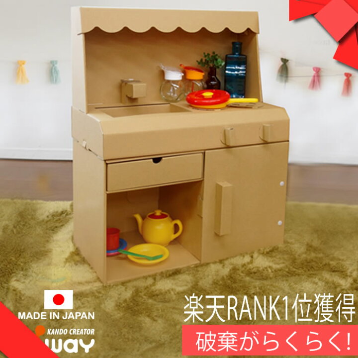 楽天市場 ラッピング付 ウクライナ 募金 対象商品 ダンボール ままごと キッチン 茶 おままごと ダンボールキッチン キッチンセット セット 段ボール 段ボールキッチン ままごとセット ままごとキッチン おままごとキッチン 木製 2歳 3歳 誕生日 ダンボール家具の