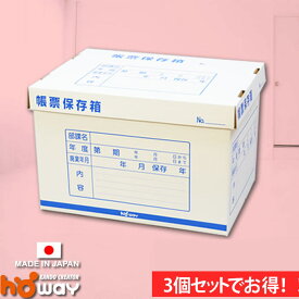 【法人限定】帳票保存箱 ツーピースボックス 15箱入り3セット｜