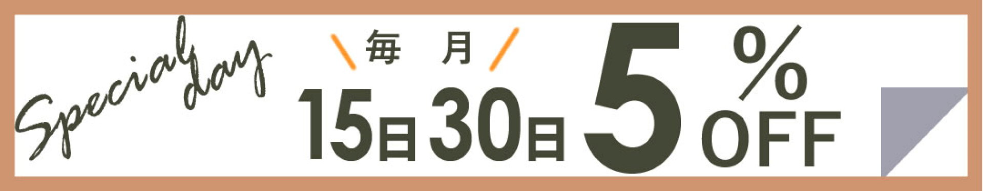 ポイント5倍