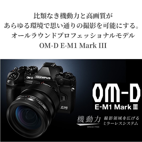 楽天市場】OLYMPUS オリンパス OM-D E-M1 Mark III ボディ ブラック