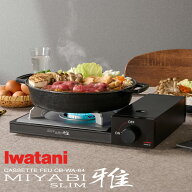 【安心の上場企業】 Iwatani イワタニ カセットフー 雅SLIM CB-WA-64 ブラック カセットこんろ JAN:49011…