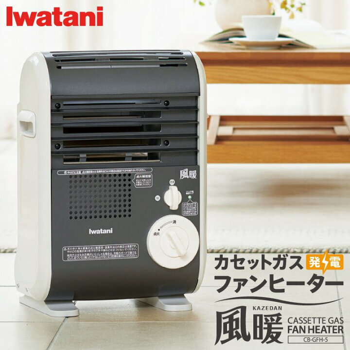 楽天市場】【安心の上場企業】 イワタニ Iwatani カセットガス ファン 