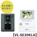 【安心の上場企業】【VL-SE30KLA】 Panasonic パナソニック VL-SE30KLA カラーテレビドアホン 電源コード式 JAN:45499…