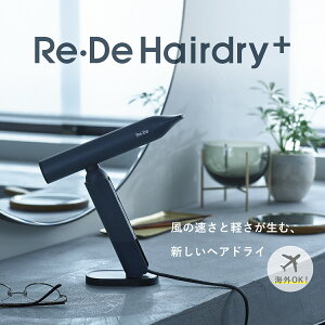 �y���S�̏���Ɓz Re�EDe ���f Hairdry+ �w�A�h���C �v���X �w�A�h���C���[ �u���b�N DR02A-BK JAN:4573110728196 �y������x�����E�����w��s�z�y�k�C�����ꗣ���z���s�z-HW-
