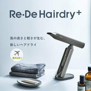�y���S�̏���Ɓz Re�EDe ���f Hairdry+ �w�A�h���C �v���X �w�A�h���C���[ �q���b�Q�O���[ DR02A-HG JAN:4573110728202 �y������x�����E�����w��s�z�y�k�C�����ꗣ���z���s�z-HW-