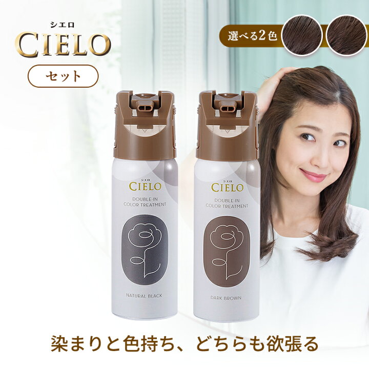 楽天市場】【公式】シエロ ダブルインカラートリートメント 