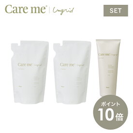 【P10倍】【詰替セット＋ヘアマスク】ケアミー シャンプー トリートメント ヘアマスク [ hoyu ホーユー Ungrid アングリッド care me ヘアケア オーガニック ナチュラル アミノ酸 ノンシリコン いい香り 潤い うるおい まとまる 髪 詰め替え セット ヘアトリートメント ]