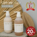 【クーポンで20％OFF 11日1:59まで】【公式】ケアミー シャンプー ＆ トリートメント [ hoyu ホーユー Ungrid アングリッド care me オーガニック ボトル セット アミノ酸 ケラチン ノンシリコン フローラルウッディハーブ ノンシリコン ]