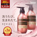 【クーポンで20％OFF 17日9:59まで】【公式】hoyu レヴィアス シャンプー トリートメント 単品・セット [ ホーユー RE…