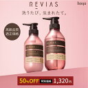 21時からラスト5時間50%OFF【公式】hoyu レヴィアス シャンプー トリートメント 単品・セット [ ホーユー REVIAS ボト…