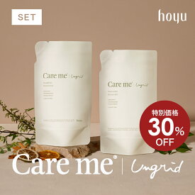 【スーパーSALE30％OFF 11日1:59まで】【公式】ケアミー シャンプー ＆トリートメント 詰め替え セット [ hoyu ホーユー Ungrid アングリッド care me 詰替 オーガニック アミノ酸 ケラチン ノンシリコン ウッディハーブ シダーシトラス ]